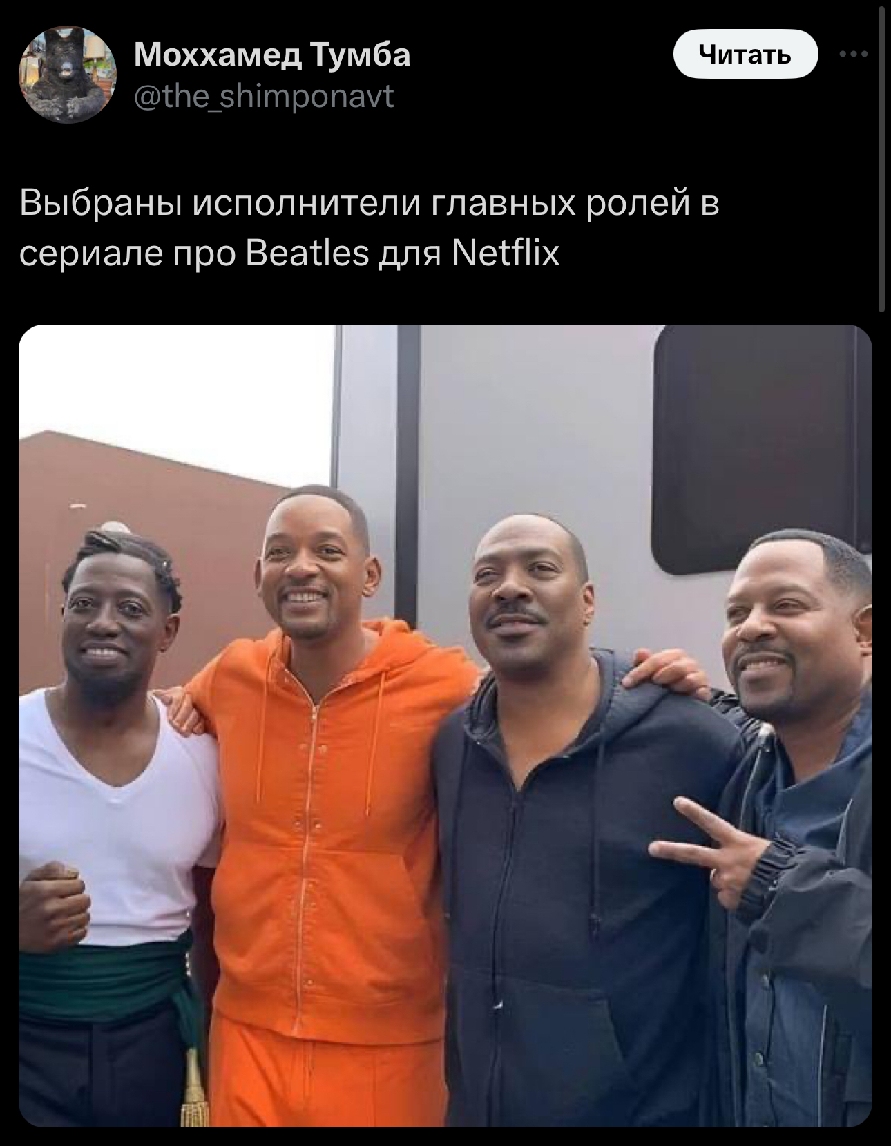 Perfect hit - Twitter, Netflix, Screenshot, Humor, Black people, Will Smith, Wesley snipes, Martin Lawrence, Eddie Murphy, The beatles
