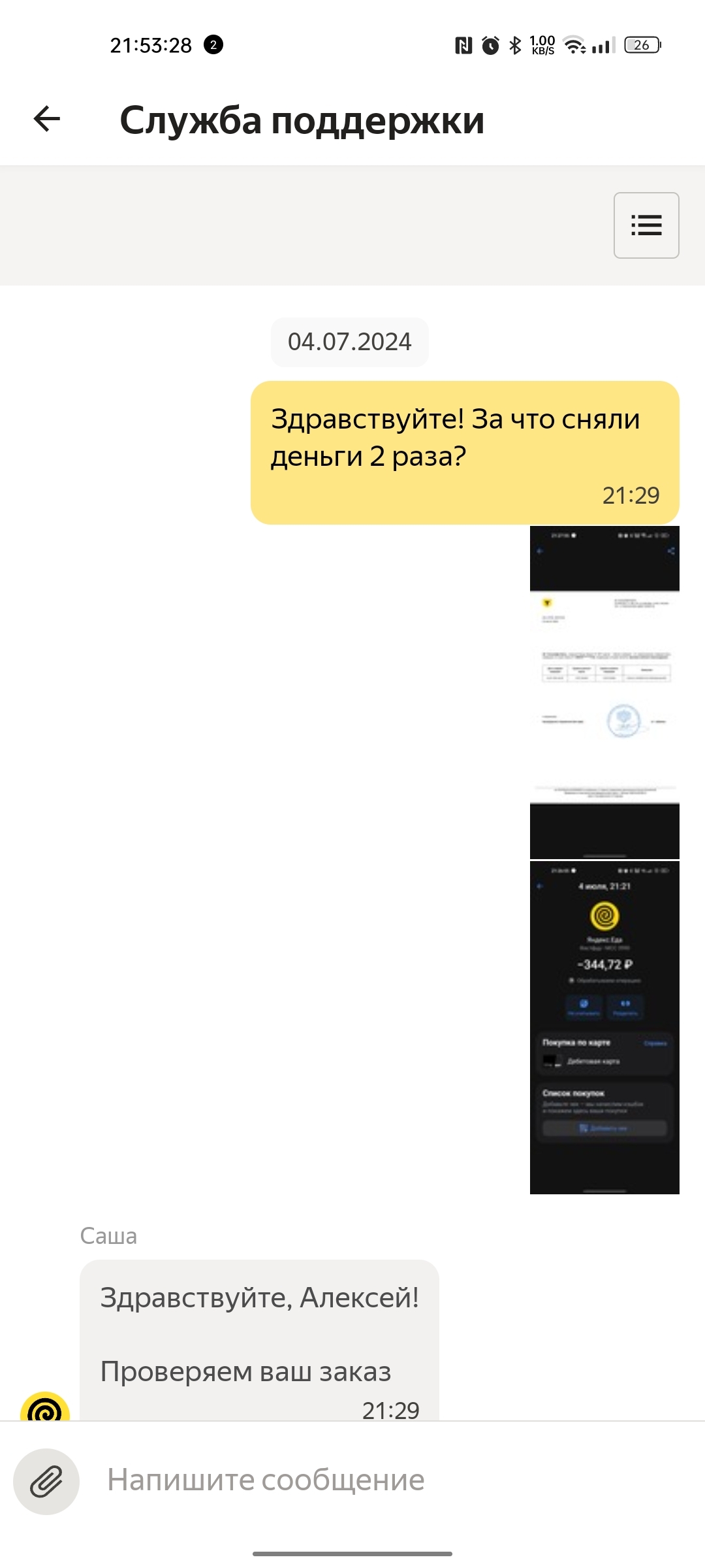 Yandex support stupid sheep! - My, Yandex Food, Support service, Fraud, Stupidity, Screenshot, Longpost, Negative