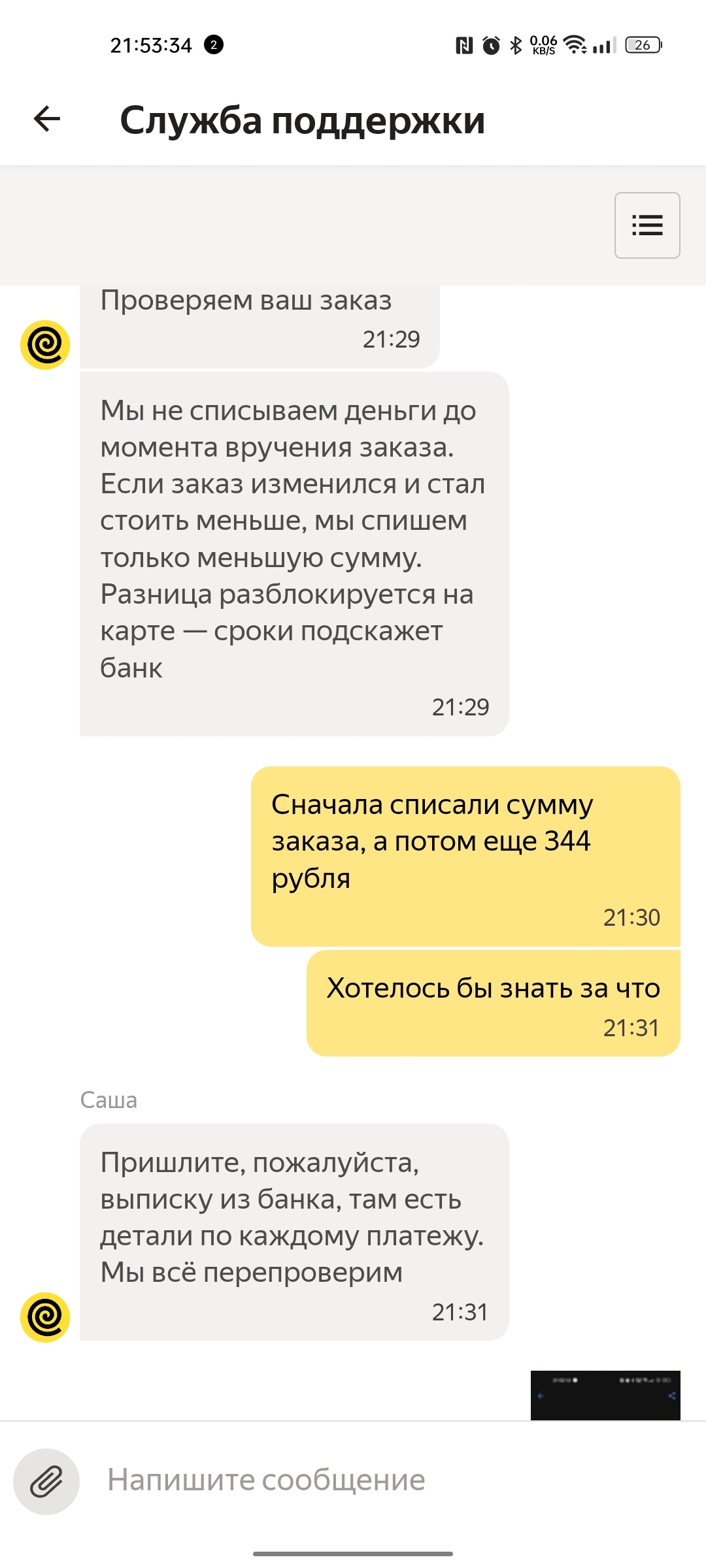 Yandex support stupid sheep! - My, Yandex Food, Support service, Fraud, Stupidity, Screenshot, Longpost, Negative