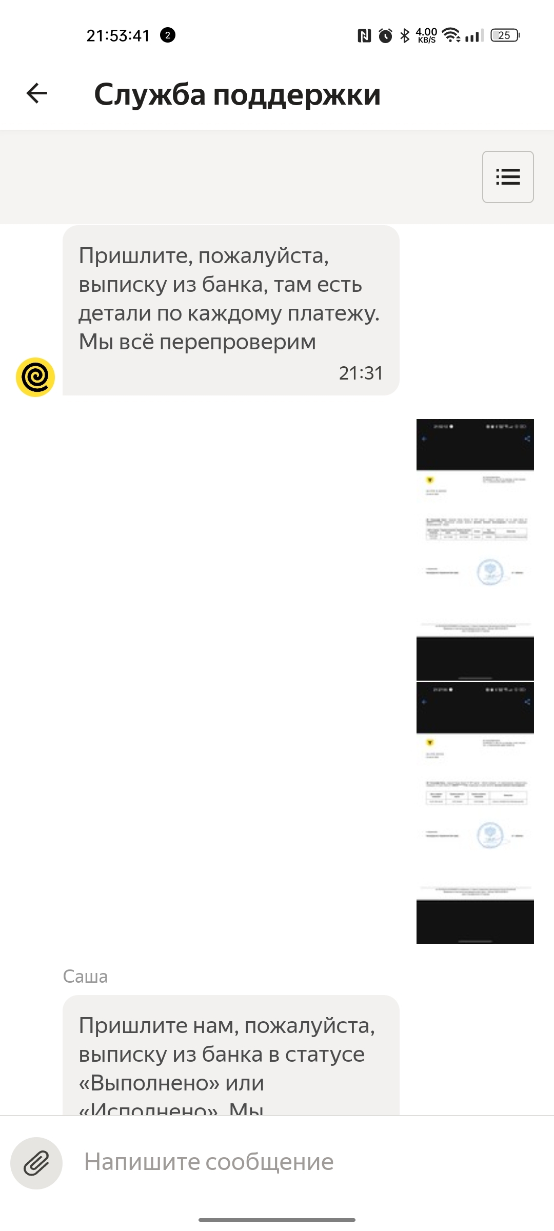 Yandex support stupid sheep! - My, Yandex Food, Support service, Fraud, Stupidity, Screenshot, Longpost, Negative