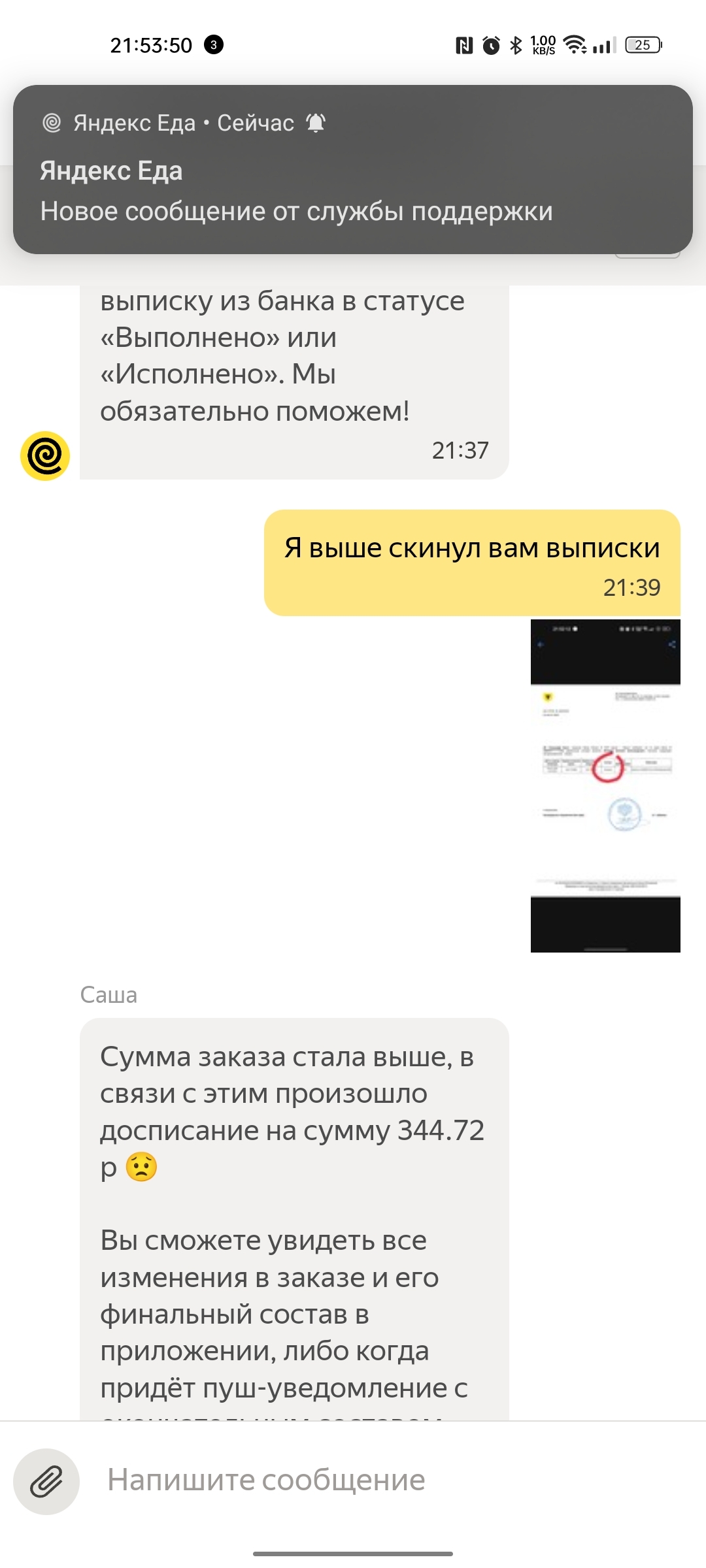 Yandex support stupid sheep! - My, Yandex Food, Support service, Fraud, Stupidity, Screenshot, Longpost, Negative