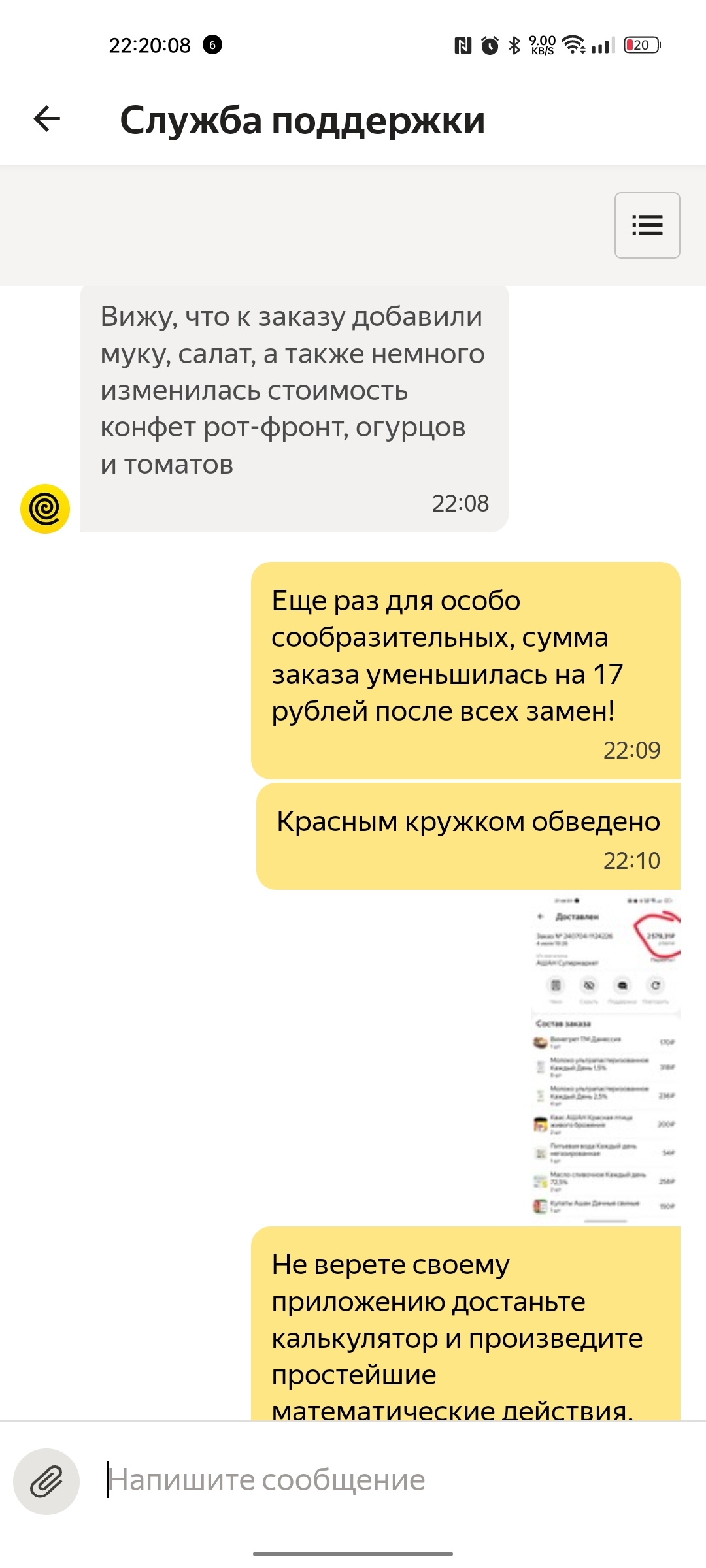 Yandex support stupid sheep! - My, Yandex Food, Support service, Fraud, Stupidity, Screenshot, Longpost, Negative