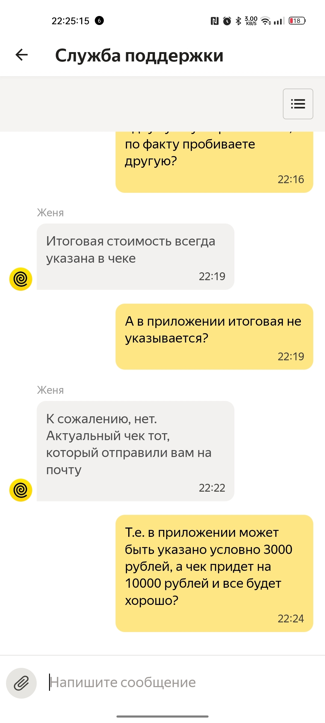 Yandex support stupid sheep! - My, Yandex Food, Support service, Fraud, Stupidity, Screenshot, Longpost, Negative