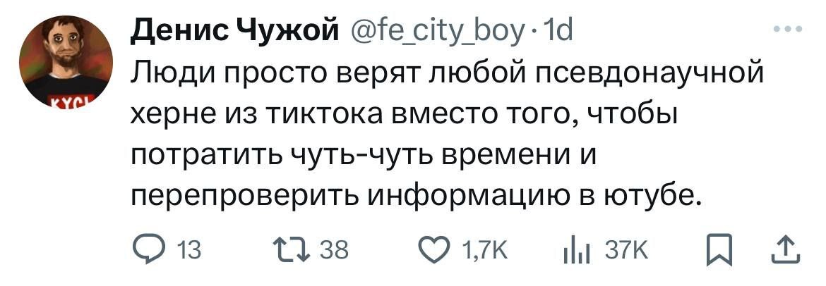 Пруфы - Денис Чужой, Тиктокеры, Картинка с текстом, Ютубер, Twitter