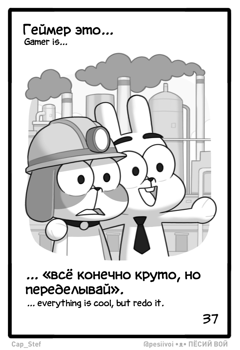 37. Геймер это... - Моё, Геймеры, Компьютерные игры, Авторский комикс, Комиксы