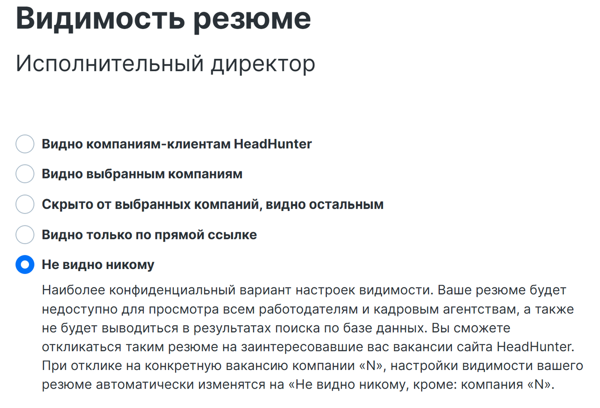 Оставили резюме открытым? Ждите неприятностей - Моё, Поиск работы, Резюме, Вакансии, Работа, Внимательность, Длиннопост