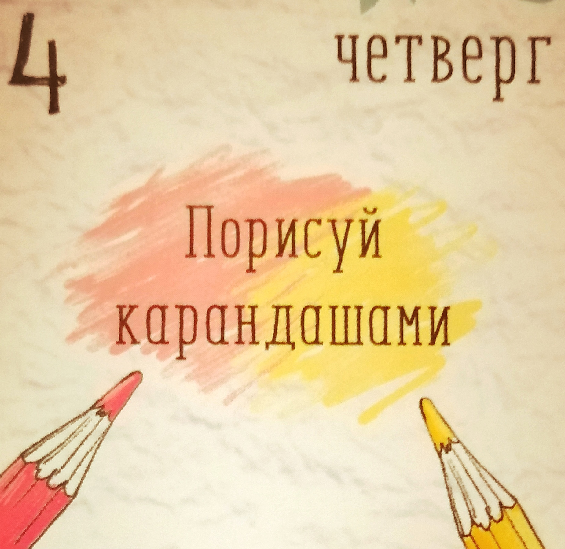 Вайб дня от 4 июля - Моё, Календарь, Кот учёный, Кот, Милота, Вайб, Длиннопост