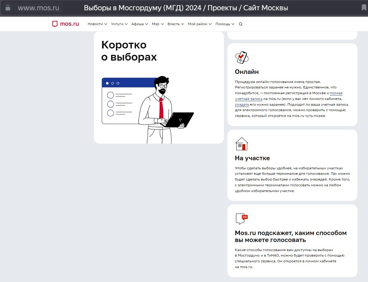 Выборы в Москве могут пройти без бумажных бюллетеней | Пикабу
