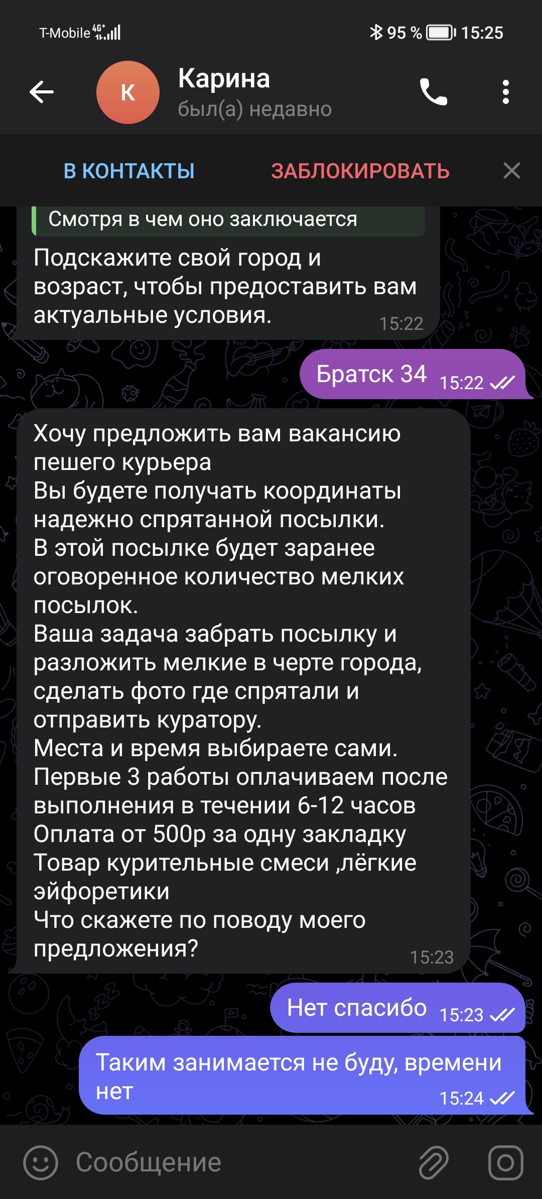 Вот такую подработку предложили - Моё, Курьер, Работа, Наркотики, Длиннопост, Переписка, Скриншот