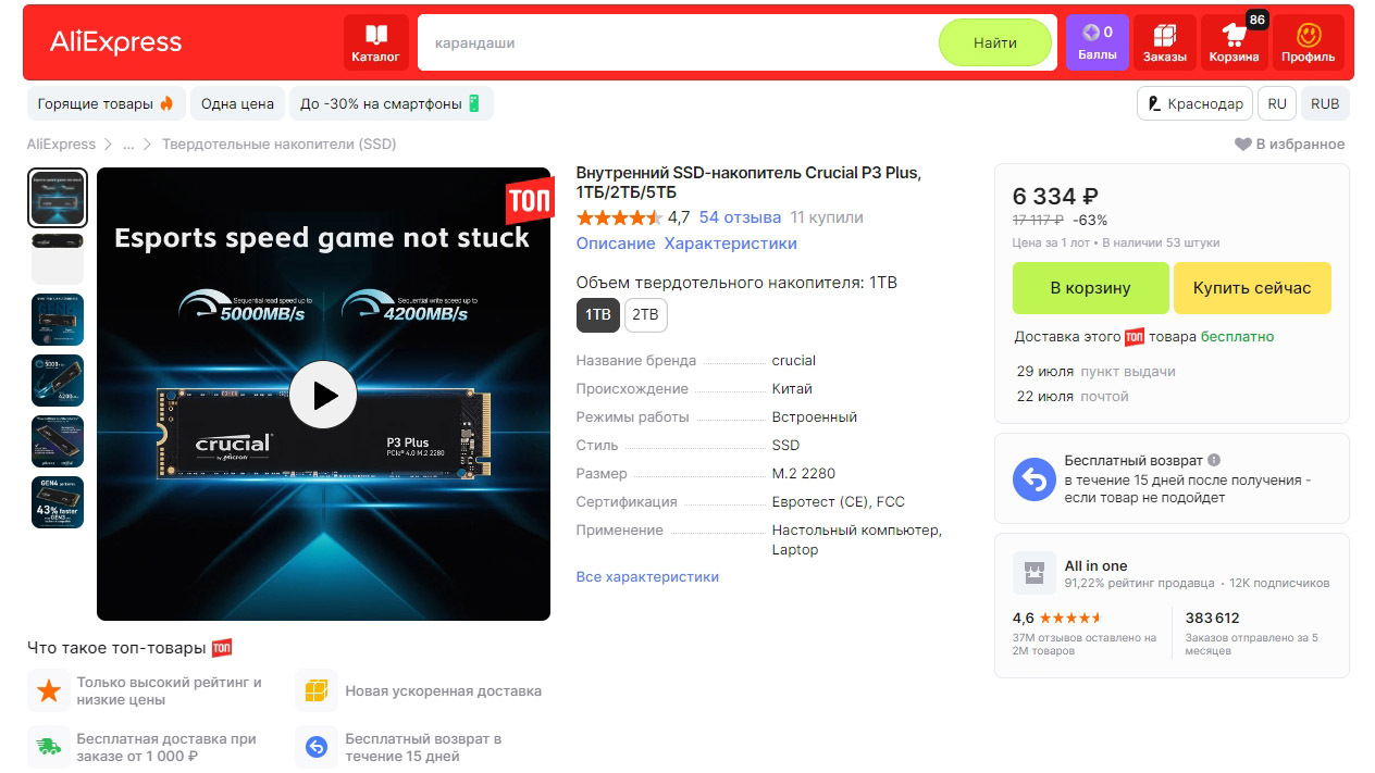 Discount on Ali: SSD Crucial P3 Plus 1TB for 6334 rubles! - My, Assembling your computer, Computer, Computer hardware, Electronics, SSD, Crucial, Upgrade