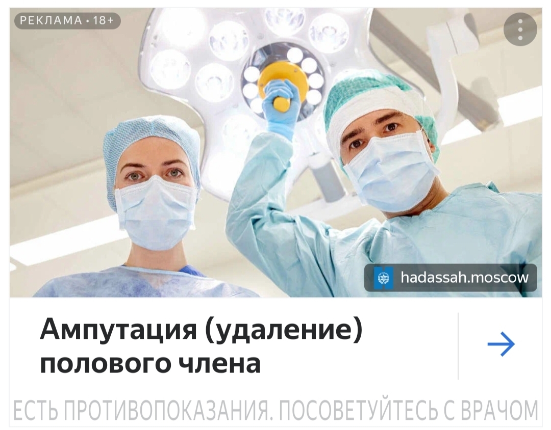 Yandex! For what? - Advertising, The medicine, Screenshot, Yandex.