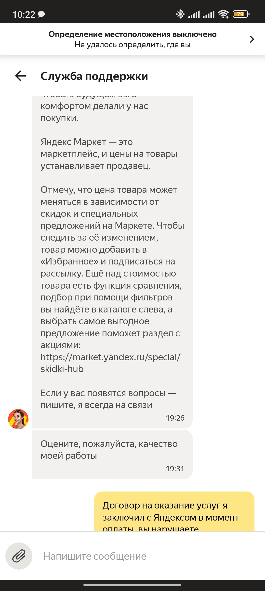 Communication with Yandex support service. Part No. 2 - My, Support service, Yandex., Correspondence, Longpost