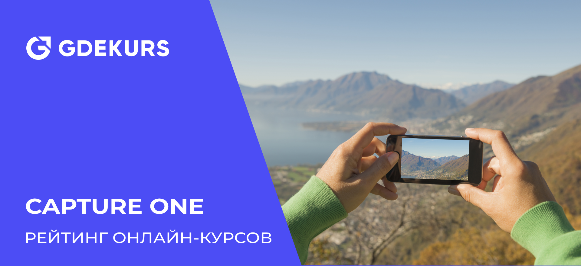 15 лучших курсов Capture One в 2024 году | Пикабу