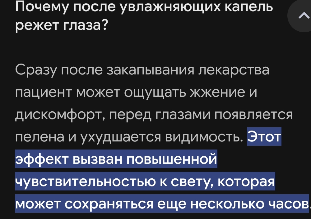 Глазные капли и светобоязнь - Глаза, Синдром сухого глаза, Окулист, Офтальмолог, Офтальмология, Помощь, Боль, Жжение