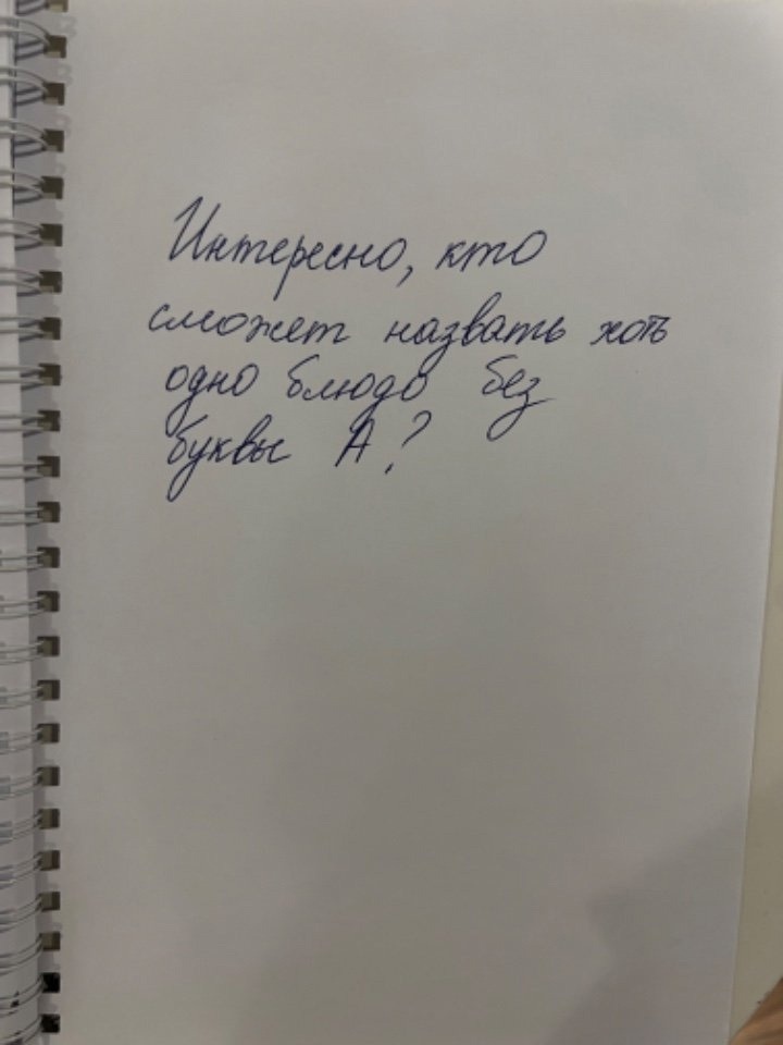 Can you name at least one dish that doesn't have the letter A in it? - Головоломка, Games, Question