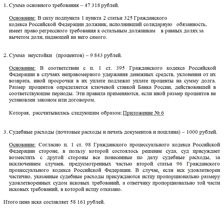 How I sued my relatives, part 2, appendices - My, Legal aid, Tinkoff Bank, Right, Lawyers, Tax, Law, Housing and communal services, League of Lawyers, Court, Longpost