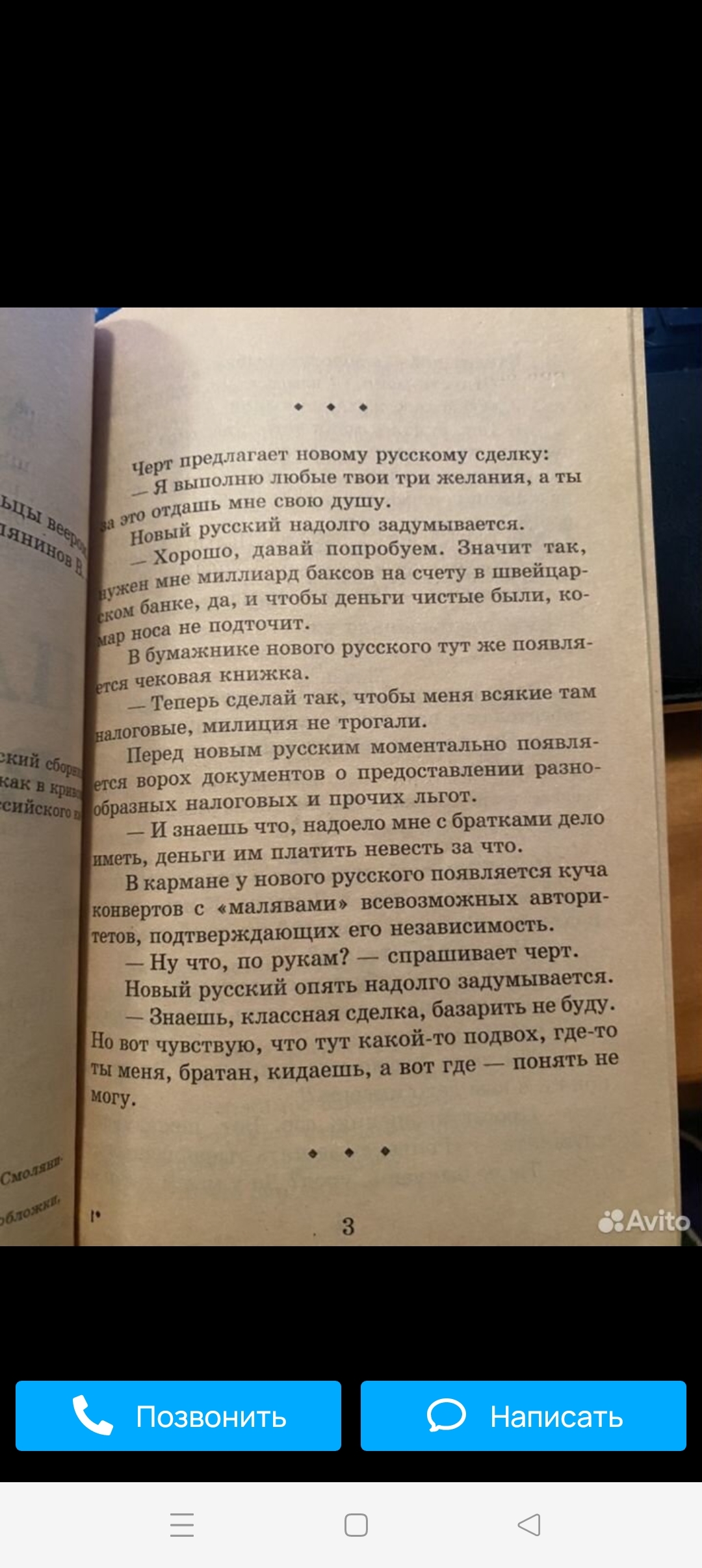 Анекдот - Юмор, Анекдот, Надеюсь это шутка, Длиннопост