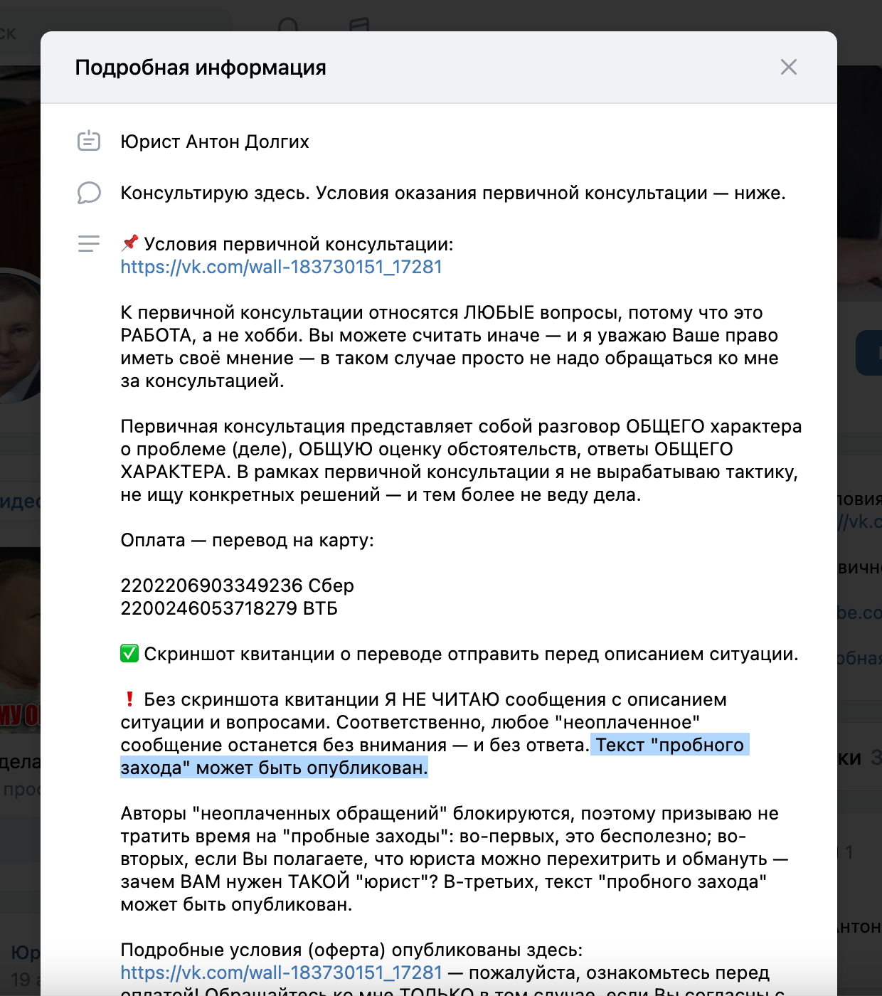 Правозащитник отомстил клиенту за невнимательность и опубликовал все доверенные ему документы - Моё, Лига юристов, Право, Негатив, Юридическая помощь, Консалтинг, Консультация, Врачебная тайна, Персональные данные, Неадекват, Ирония, Правозащитники, Документы, Судебный иск, Жалоба, Помощь, Травля, Ущерб, Правила, Работа, Эвфемизм, Длиннопост