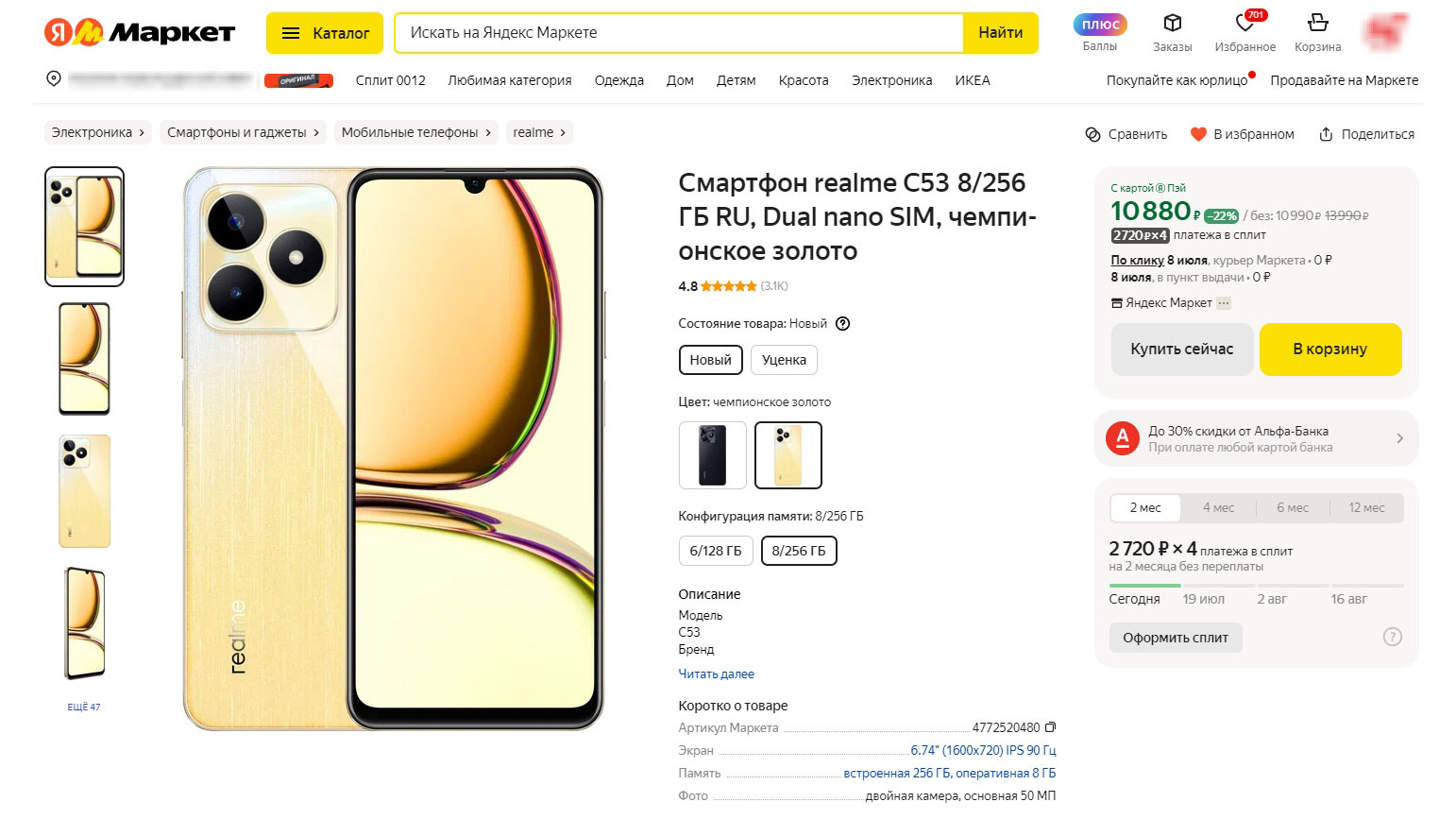 Discount on YAM: Smartphone Realme C53 8/256 GB for 10,990 rubles! - My, Electronics, Гаджеты, Computer, Smartphone, Realme