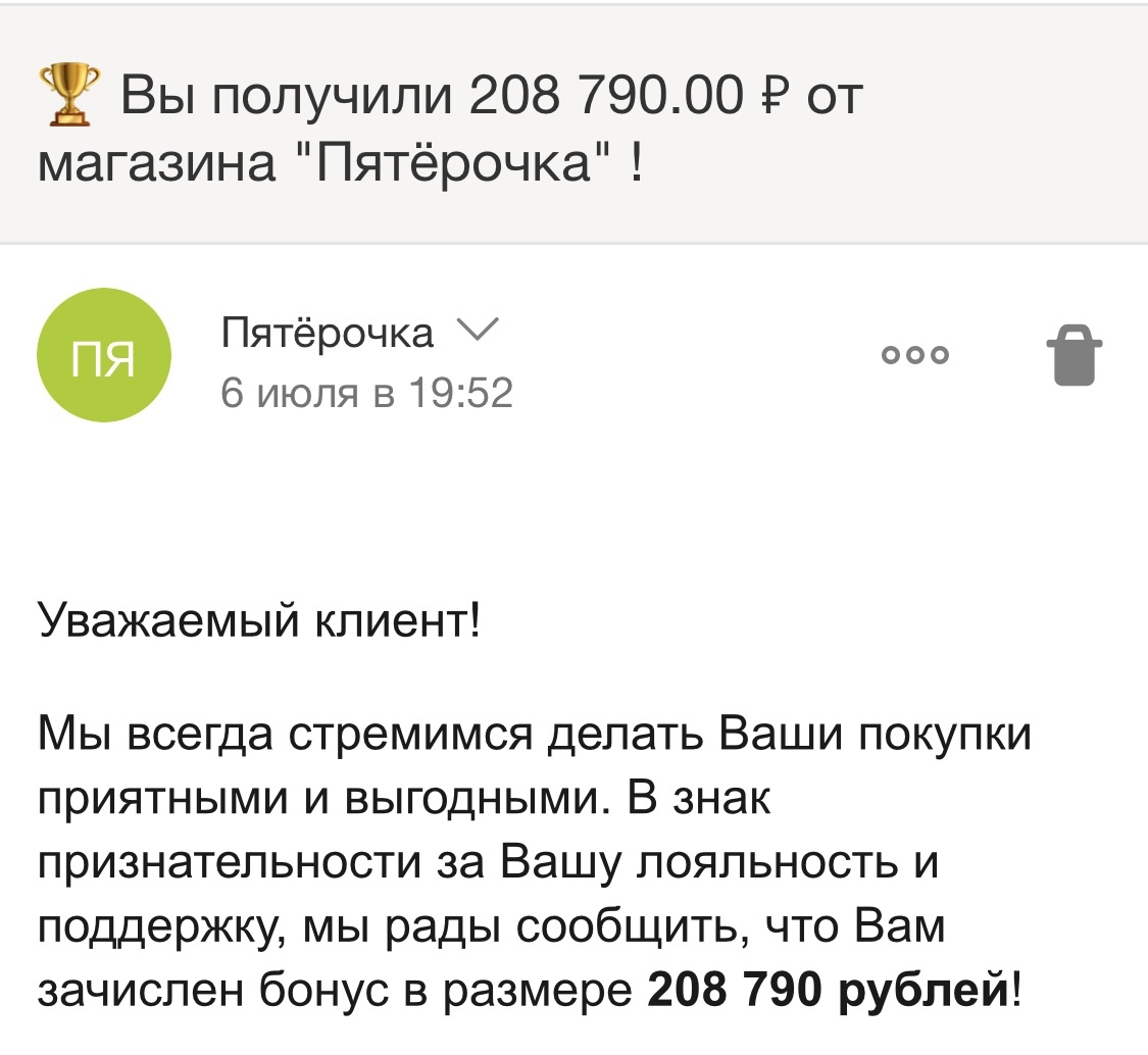 “Pyaterochka” of unprecedented generosity - My, Pyaterochka, Pyaterochka Card, Fraud, Internet Scammers, Longpost, Negative, Screenshot, Spam