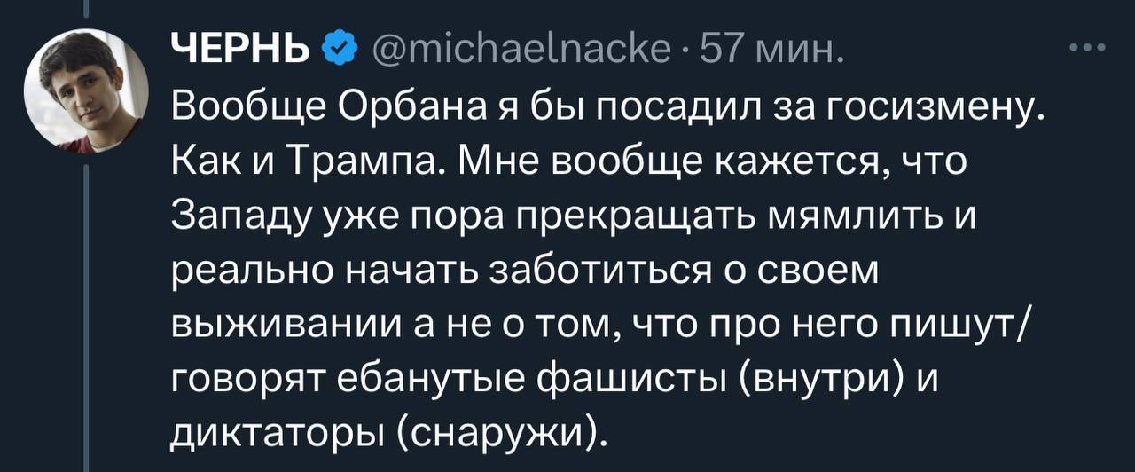 Нет свободы врагам свободы - Политика, Twitter, Либералы, Виктор Орбан, Дональд Трамп, Twitter (ссылка), Мат, Скриншот