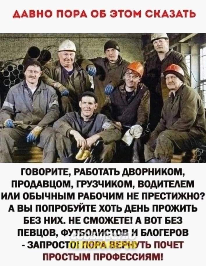 Are there any ordinary workers? How many of us are there? - the USSR, Profession, Workers, Locksmith, Plumber, Street cleaner, Welder, Turner, Motorists, Picture with text, Hardened