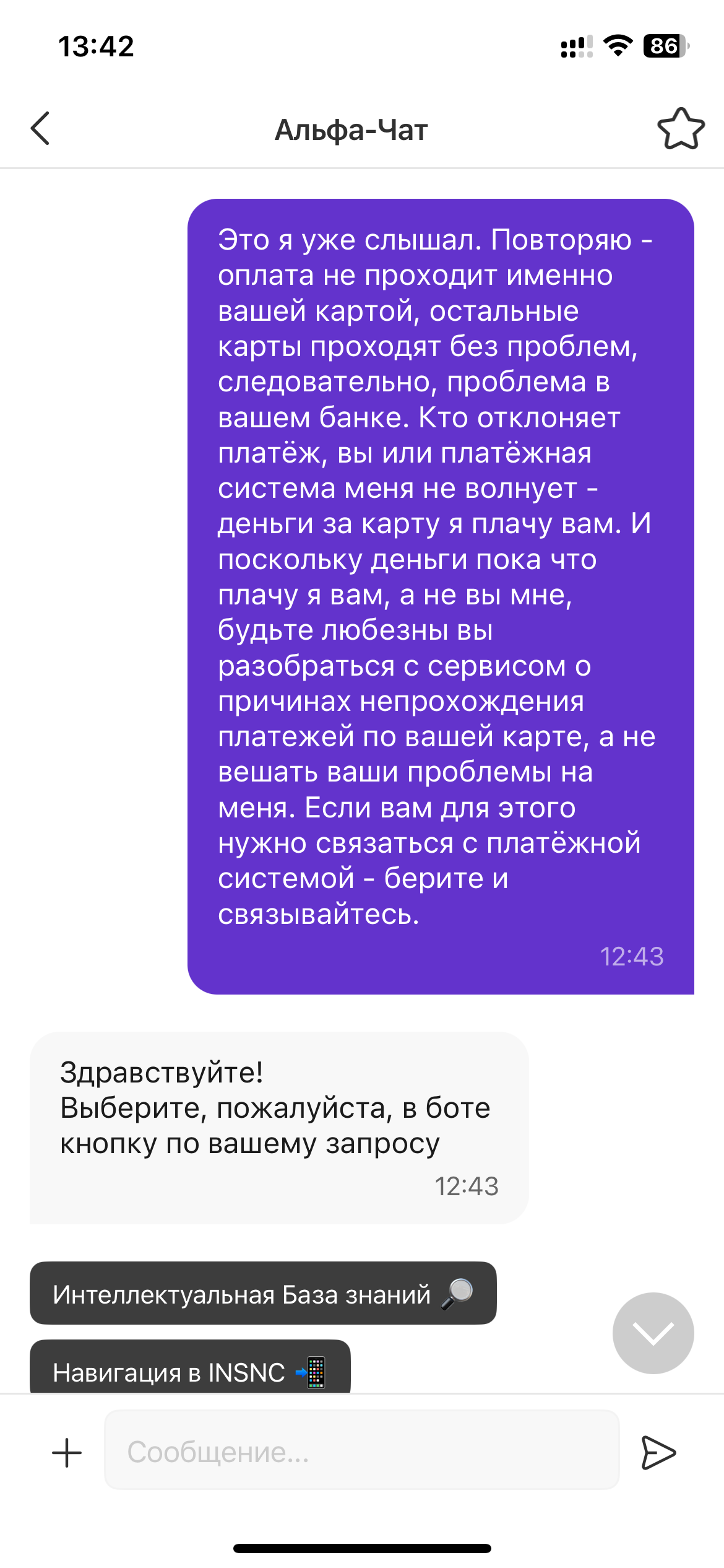 Белорусская альфа - дно - Моё, Негатив, Жалоба, Развод на деньги, Альфа-Банк, Длиннопост