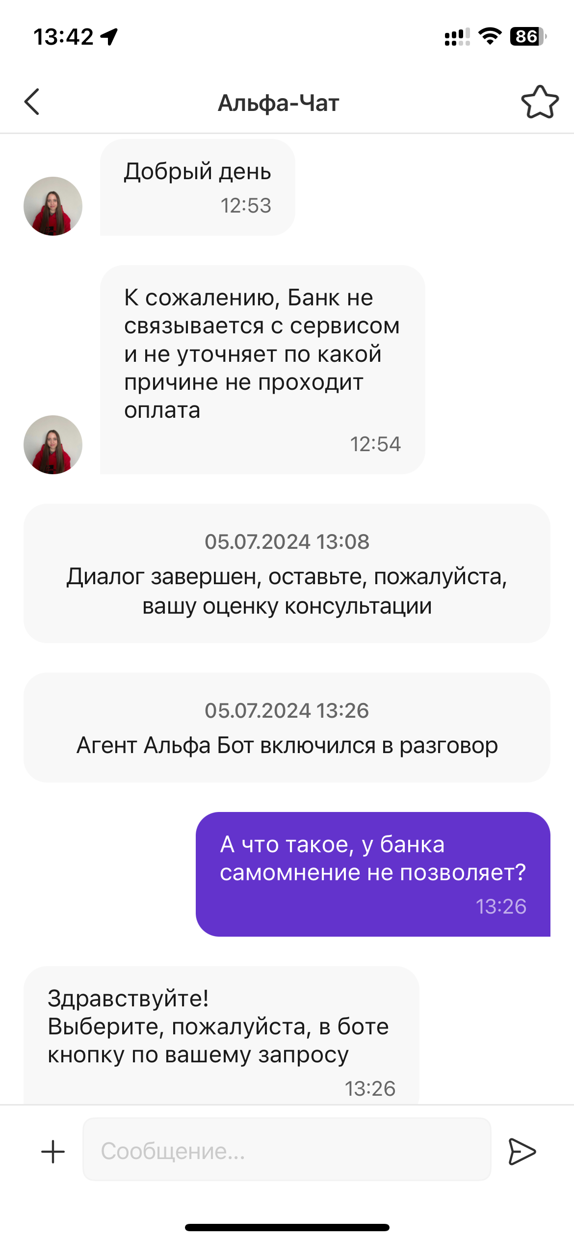 Белорусская альфа - дно - Моё, Негатив, Жалоба, Развод на деньги, Альфа-Банк, Длиннопост