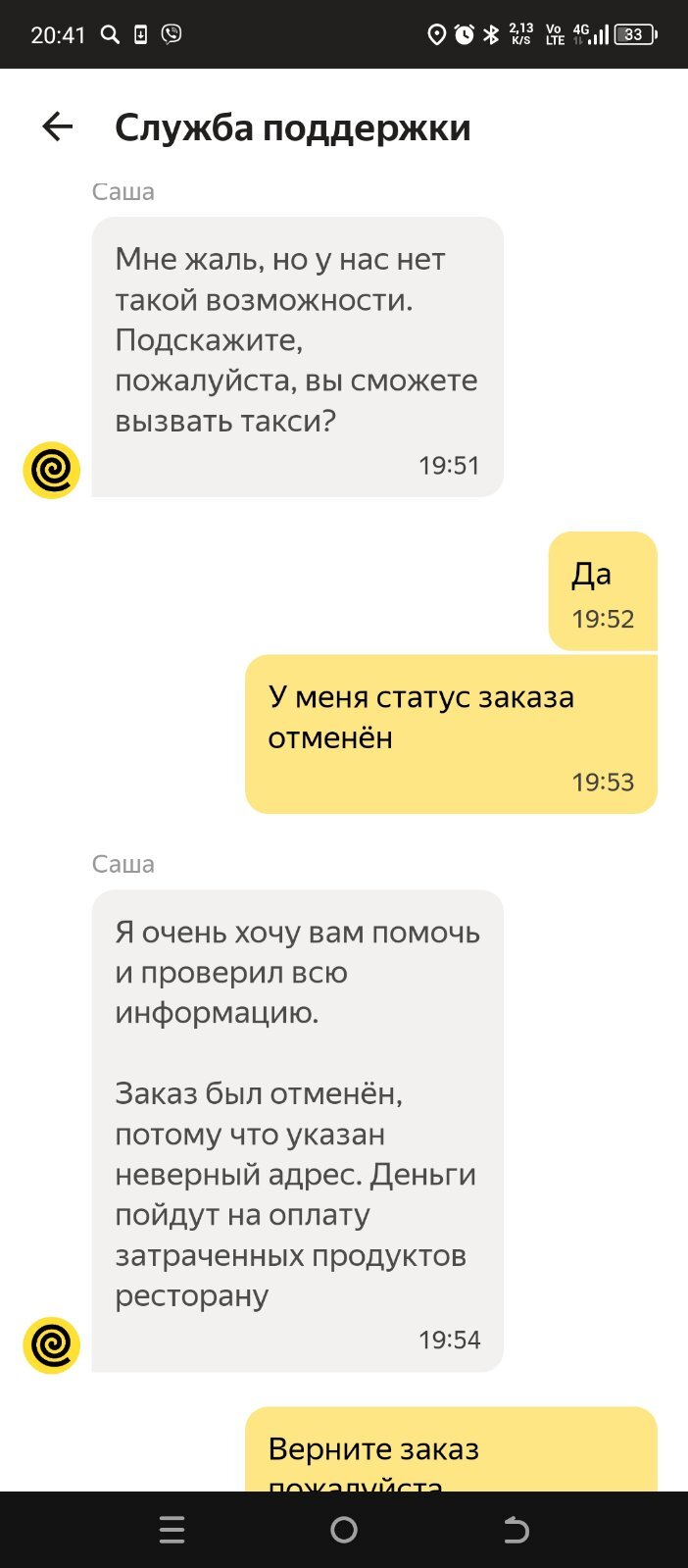 We decided to use the services of Yandex.Food for the first time. Our impressions UPD: Issue resolved - My, Question, Ask Peekaboo, Need advice, No rating, Yandex Food, Yandex., Republic of Belarus, Negative, Longpost