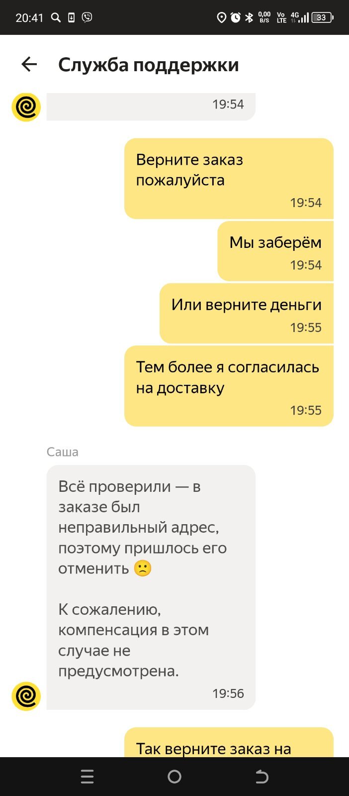 We decided to use the services of Yandex.Food for the first time. Our impressions UPD: Issue resolved - My, Question, Ask Peekaboo, Need advice, No rating, Yandex Food, Yandex., Republic of Belarus, Negative, Longpost