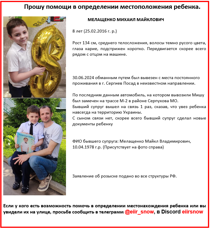 Прошу помощи в определении местоположения ребенка | Пикабу