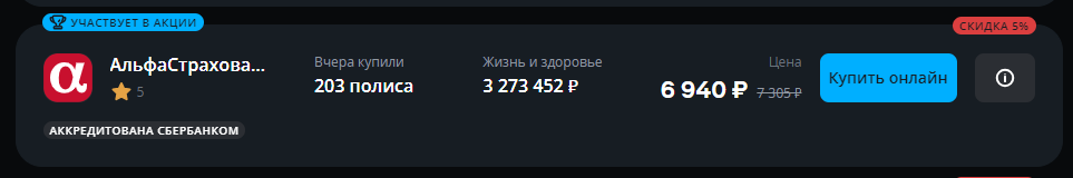 Страхование жизни при ипотеке... - Моё, Сбербанк, Ипотека, Покупка недвижимости, Альфастрахование, Страховка, Страхование жизни, Страхование недвижимости, Длиннопост