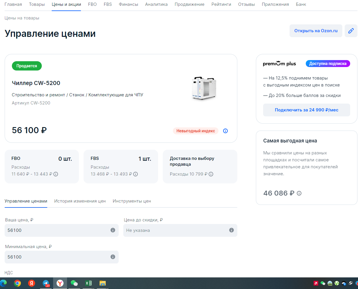Crooked work with prices on the Ozone platform from the seller’s side - My, Ozon, Marketplace, Prices, Chiller, Review, CNC, Longpost