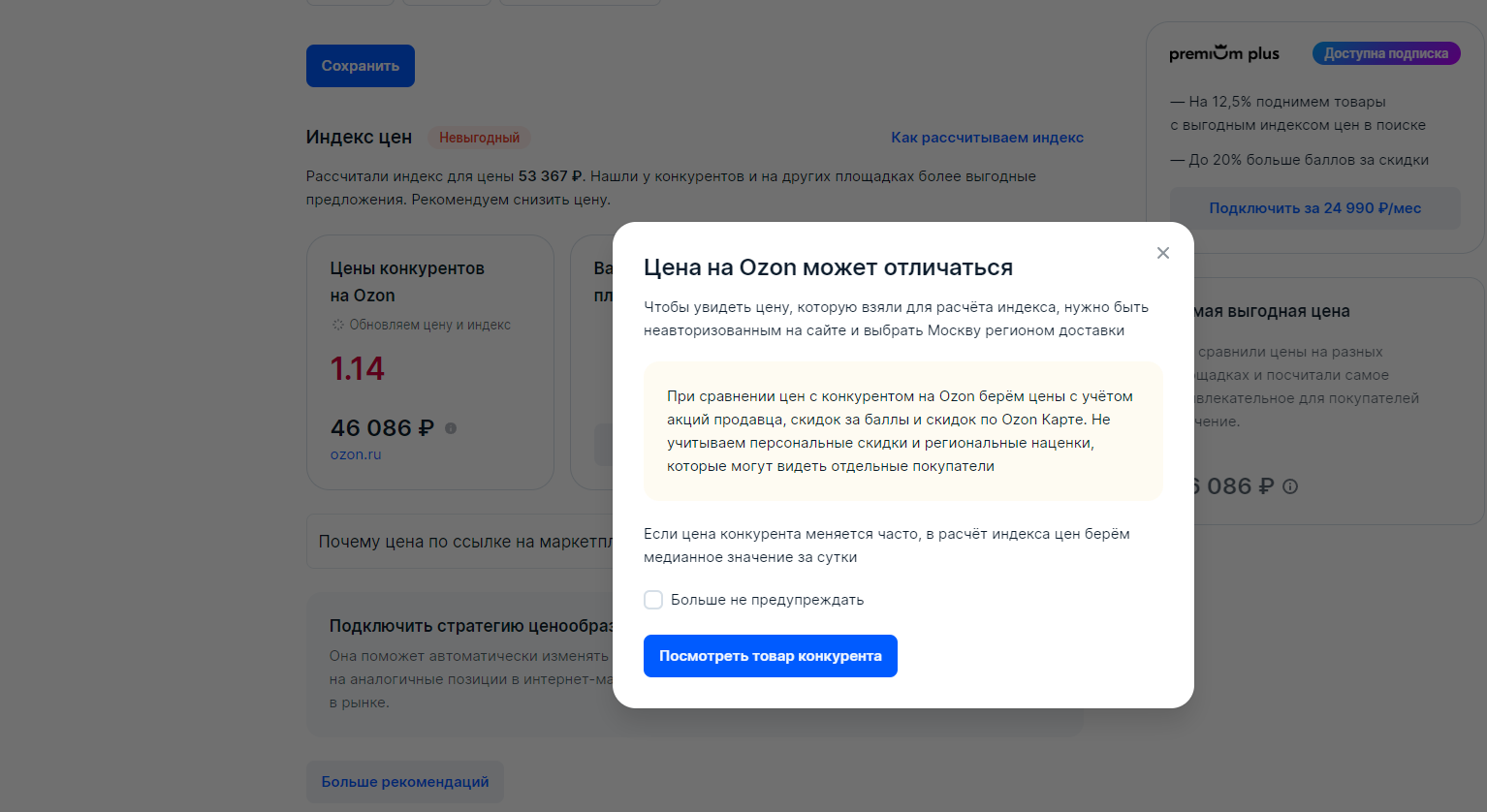 Crooked work with prices on the Ozone platform from the seller’s side - My, Ozon, Marketplace, Prices, Chiller, Review, CNC, Longpost