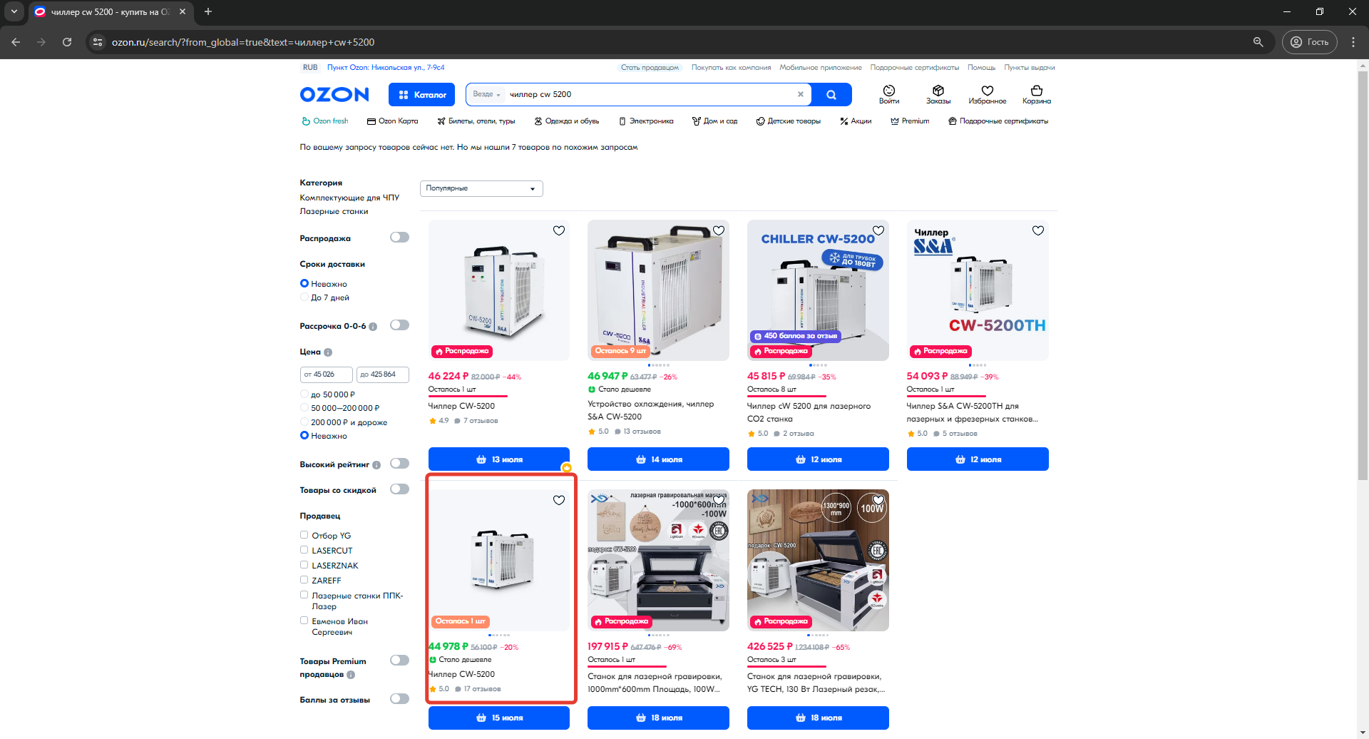 Crooked work with prices on the Ozone platform from the seller’s side - My, Ozon, Marketplace, Prices, Chiller, Review, CNC, Longpost