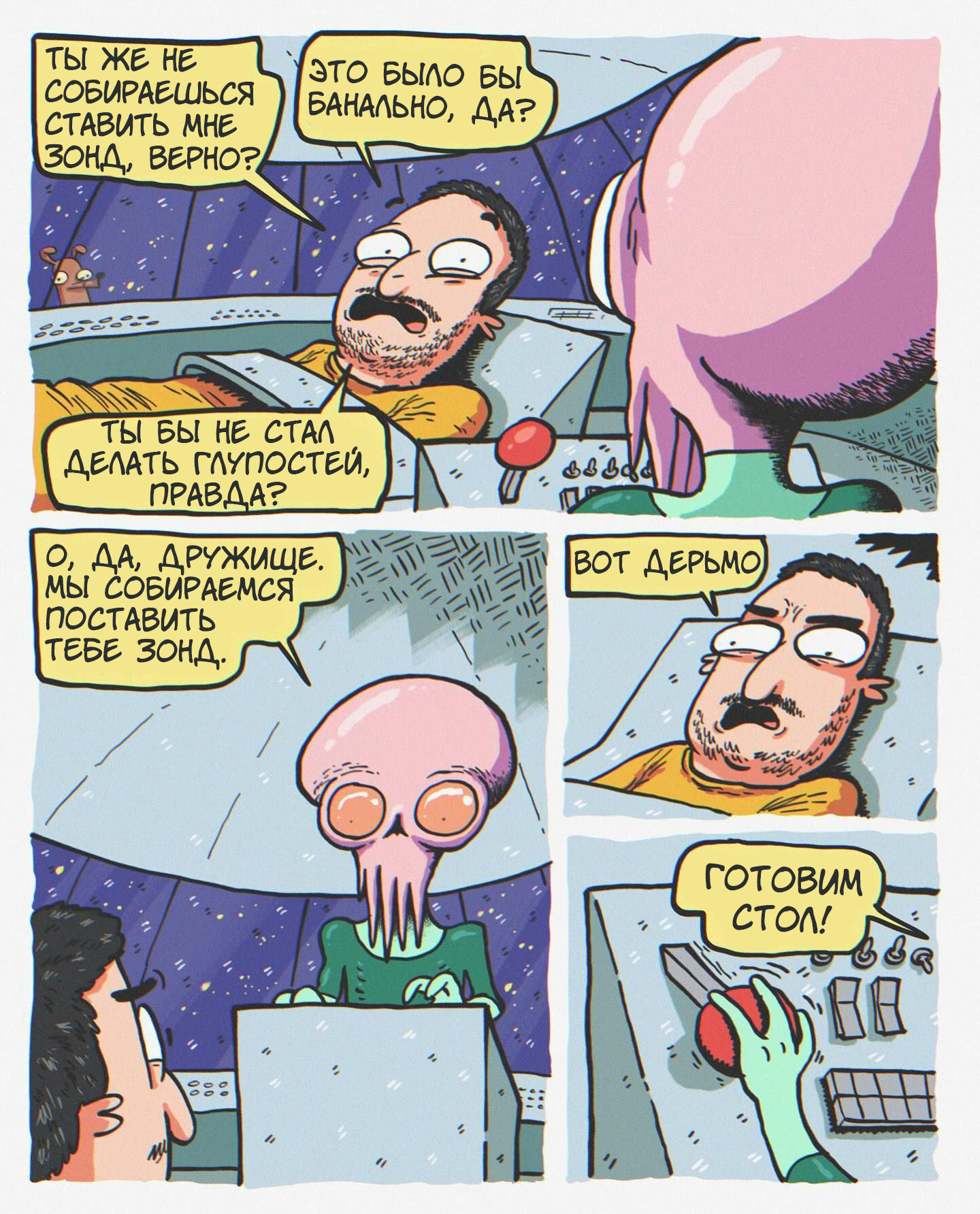 Probe - My, Comics, Translated by myself, Aliens, probe, Neil Kohney, The other end, Longpost