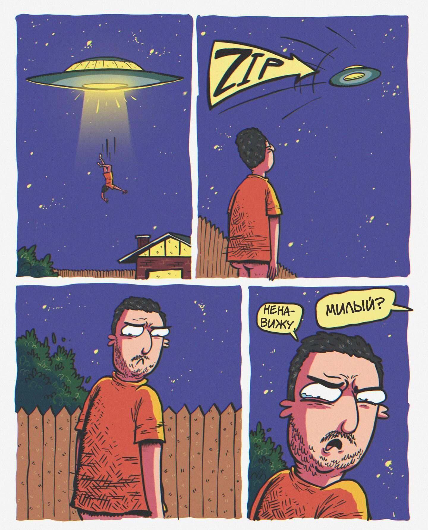 Probe - My, Comics, Translated by myself, Aliens, probe, Neil Kohney, The other end, Longpost