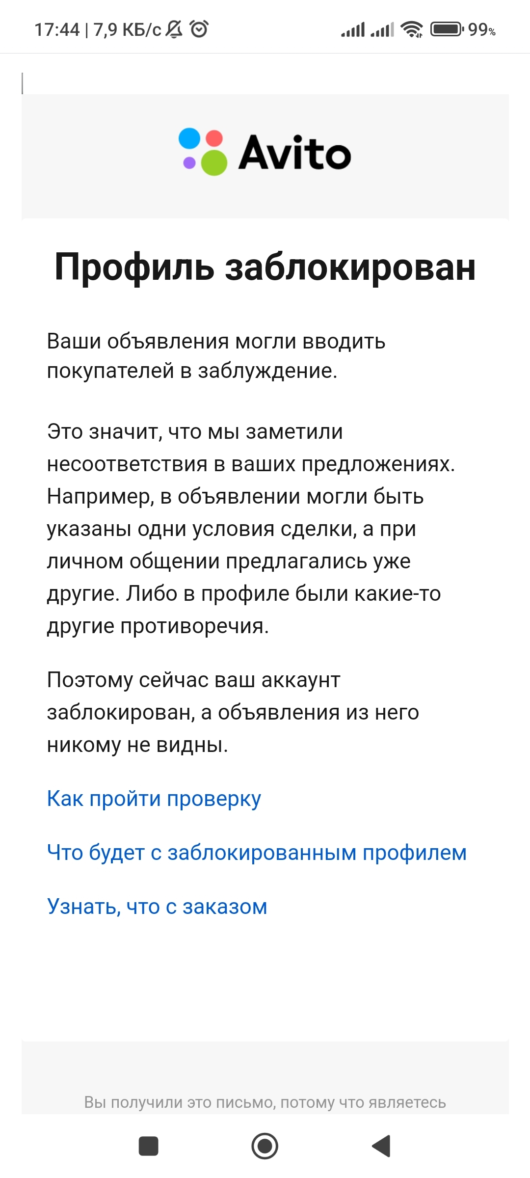 Профиль на Авито заблокирован без причины! Беспредел | Пикабу