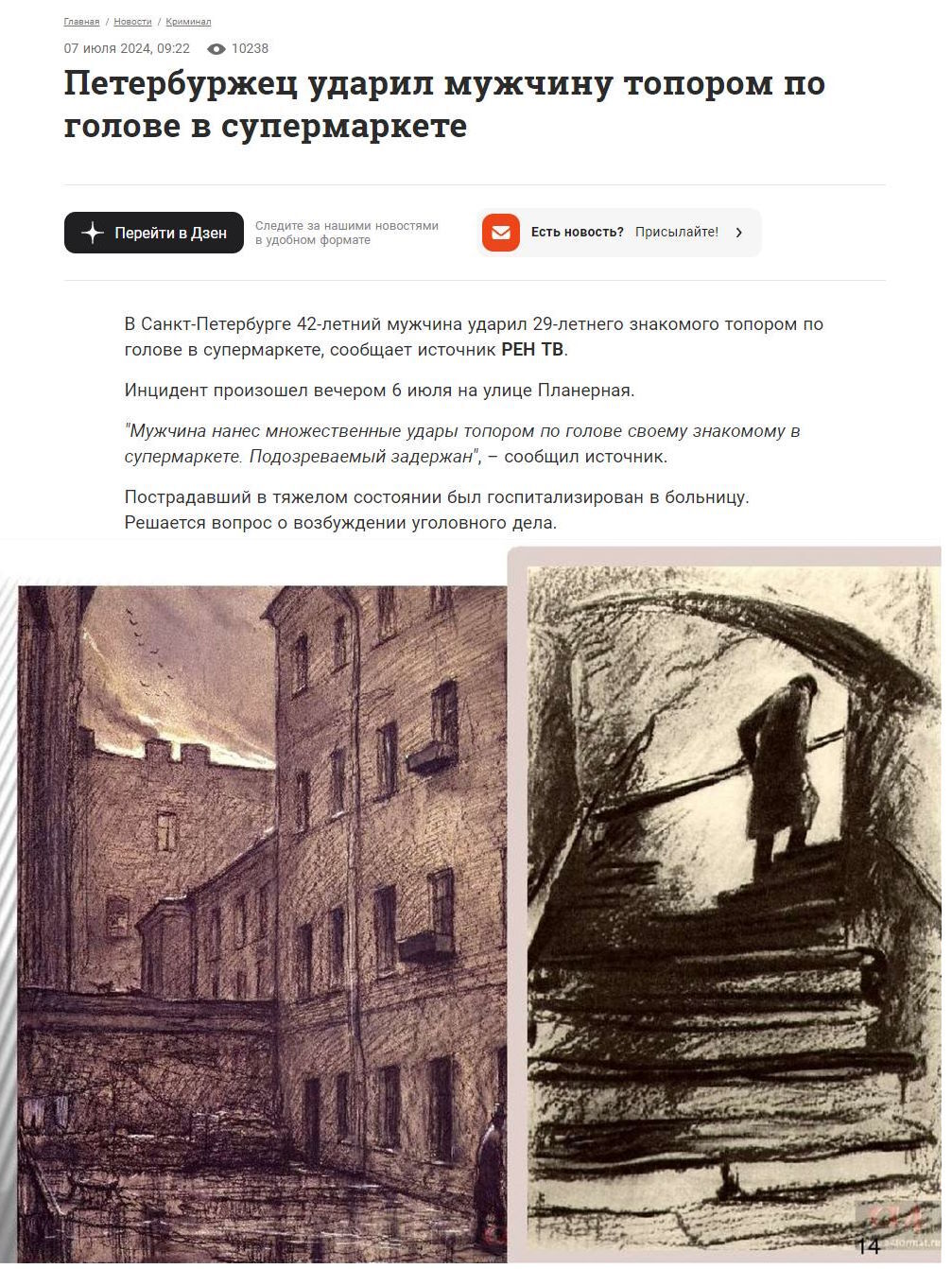 This is purely Peter - Negative, Saint Petersburg, Crime, Rodion Raskolnikov, Axe, Fedor Dostoevsky, The crime