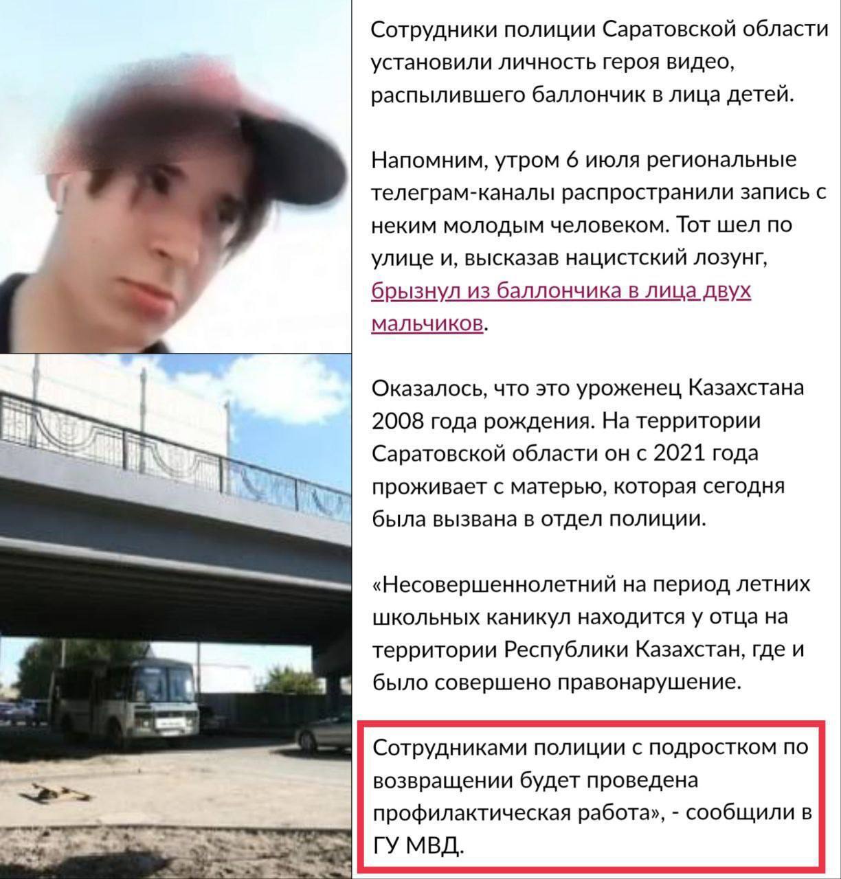 In Aktobe, a teenager sprayed children in the eyes with pepper spray and disappeared - Negative, Kazakhstan, Nazism, Video, Repeat