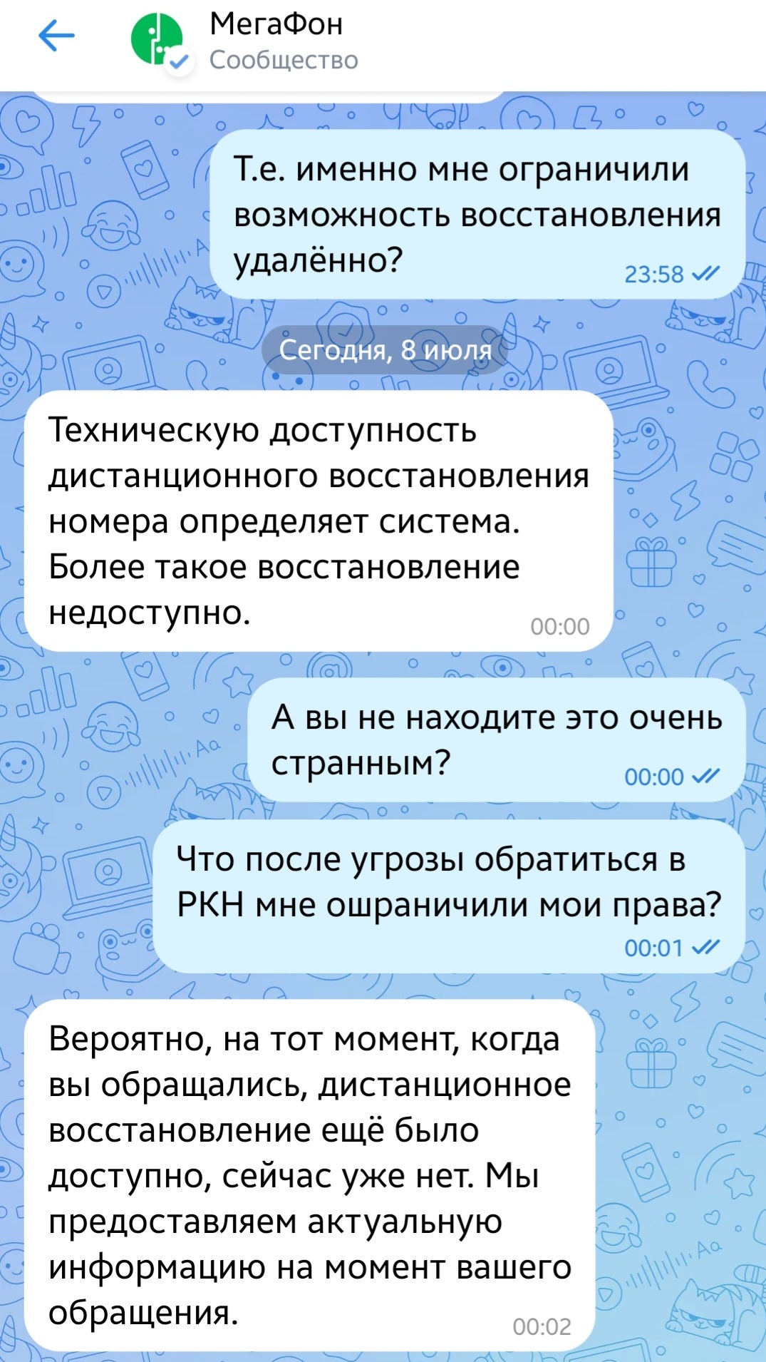 Мегафон, ты совсем уху ел? - Моё, Мегафон, Мат, Служба поддержки, Негатив, Длиннопост