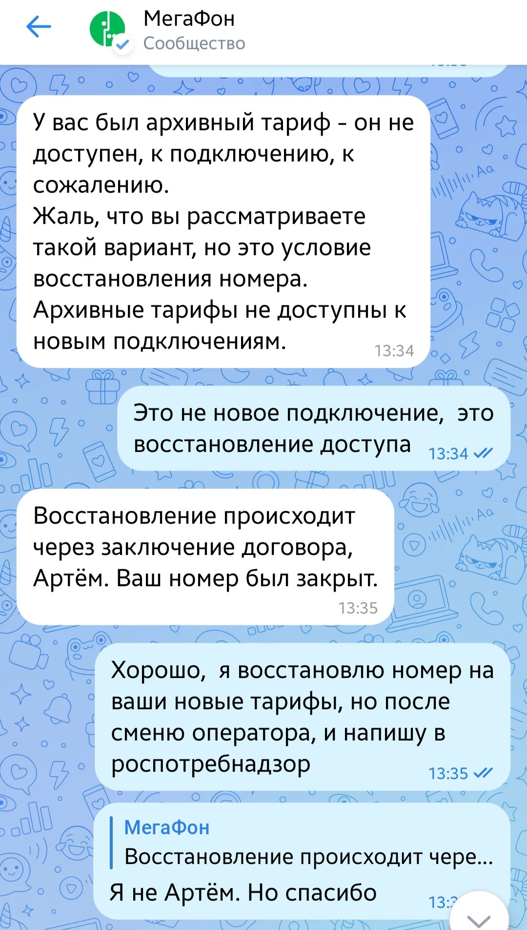 Мегафон, ты совсем уху ел? - Моё, Мегафон, Мат, Служба поддержки, Негатив, Длиннопост