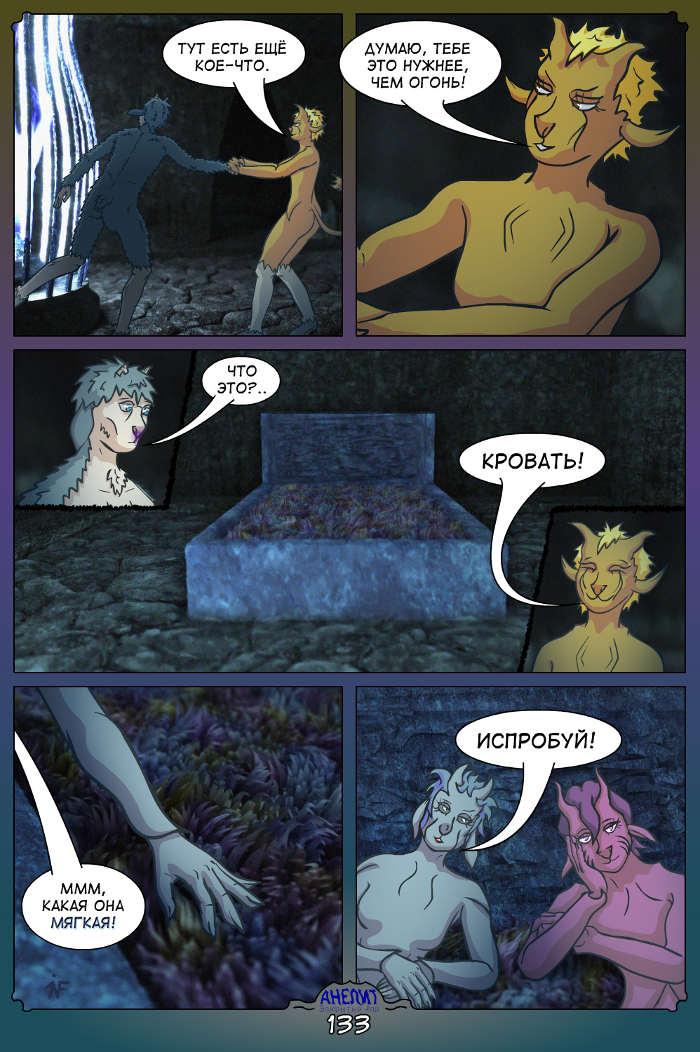 Bed - My, Anelit Closed Paradise, Comics, Furry