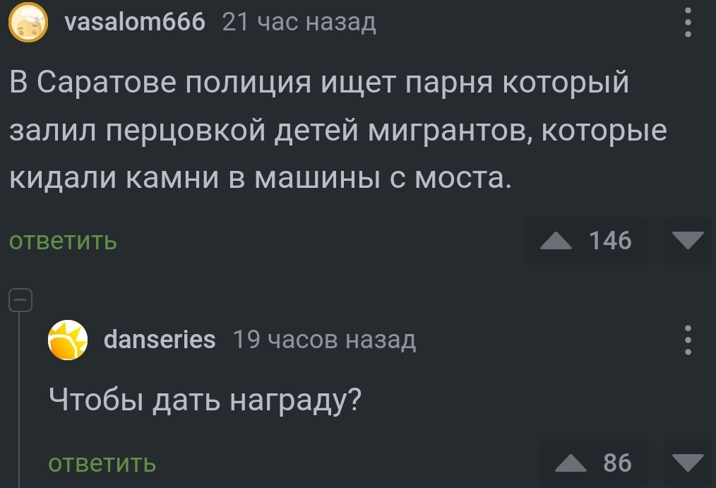 Ответ на пост «В Саратове мужчина распылил баллончик детям-мигрантам в лицо» - Новости, Мигранты, Текст, ВКонтакте (ссылка), Саратов, Казахстан, Видео, Ответ на пост, Длиннопост