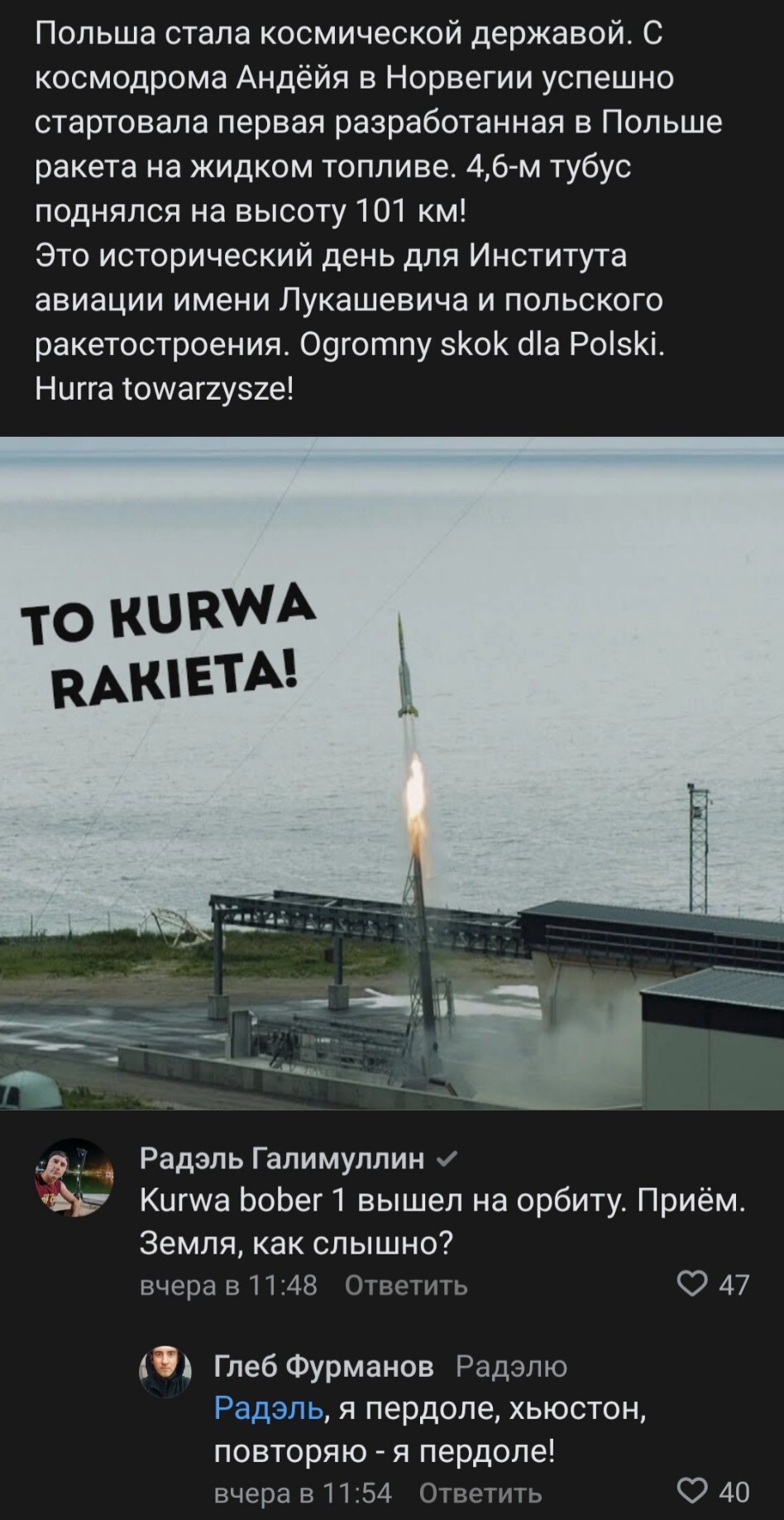 Poland is a space power Read to the end - Humor, Space, Rocket, Poland, beaver whore, Screenshot