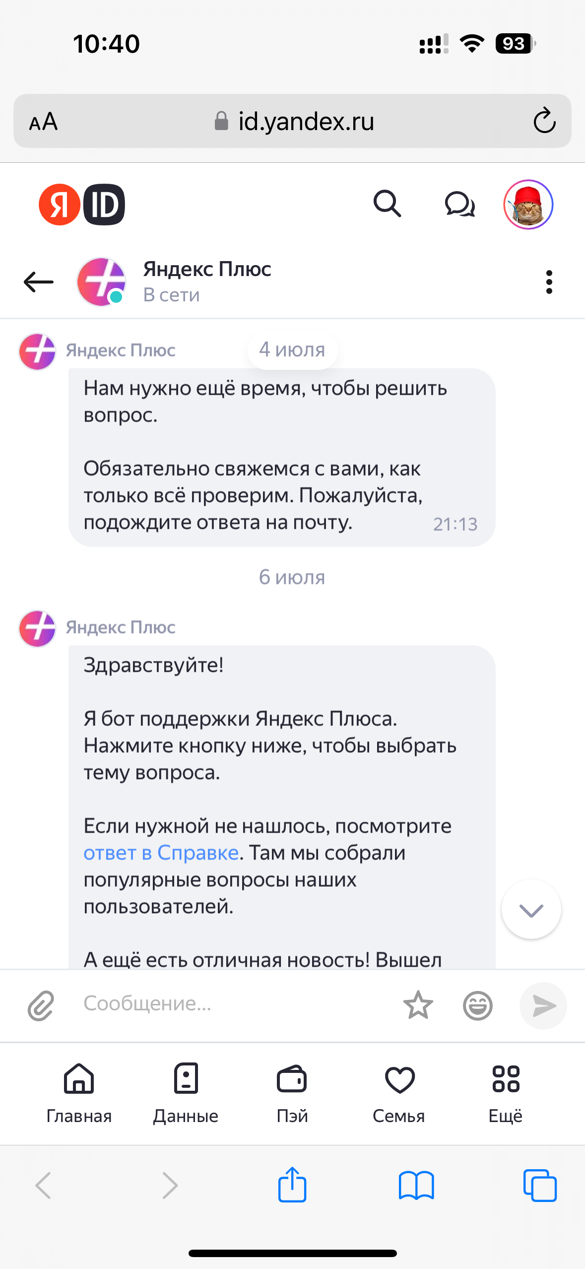 Yandex support ignores and does not respond for several days - Support service, Divorce for money, A complaint, Yandex., Yandex Disk, Longpost