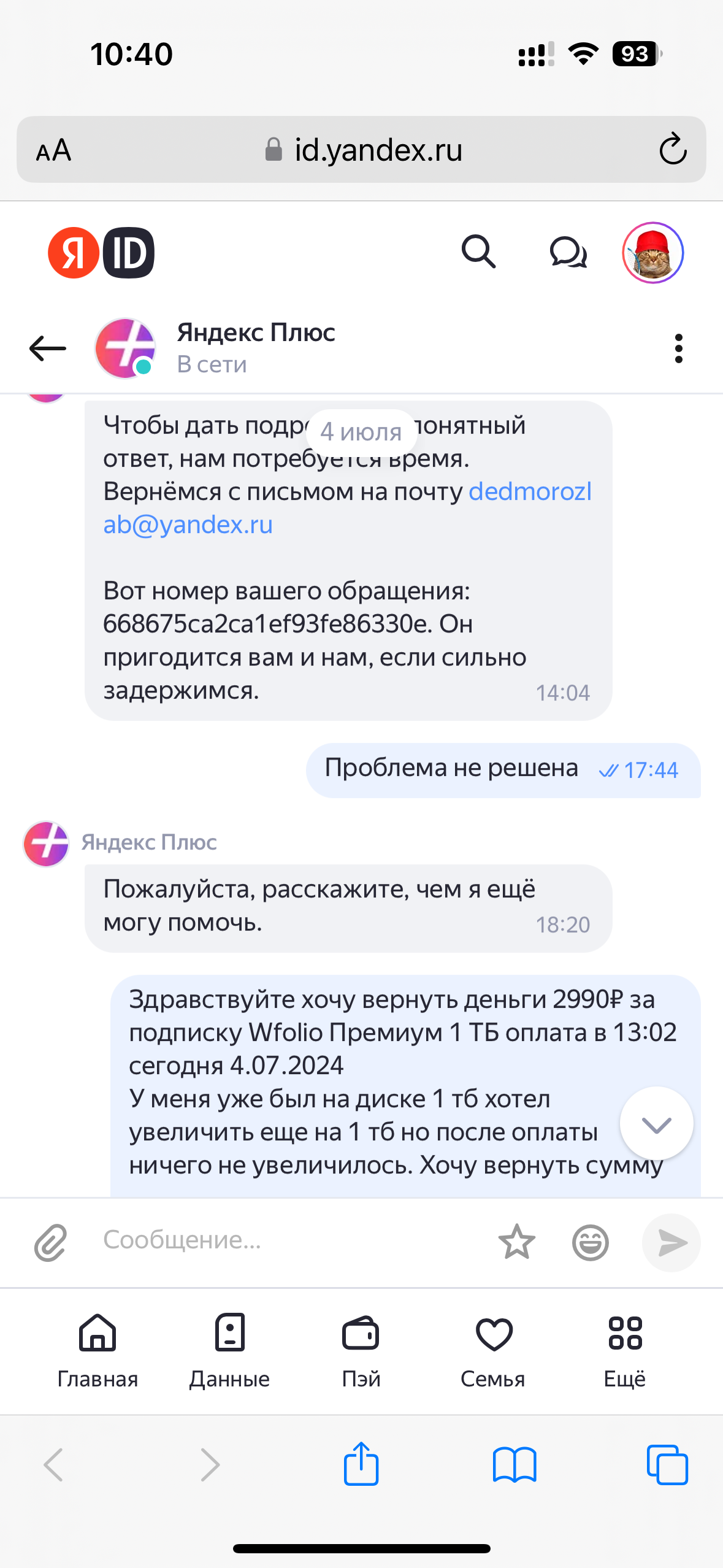 Yandex support ignores and does not respond for several days - Support service, Divorce for money, A complaint, Yandex., Yandex Disk, Longpost