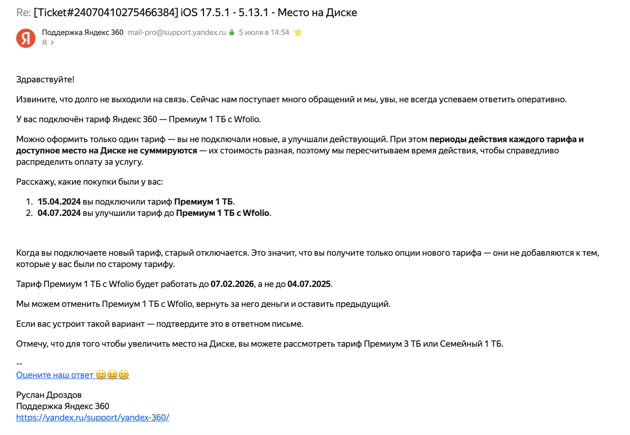 Yandex support ignores and does not respond for several days - Support service, Divorce for money, A complaint, Yandex., Yandex Disk, Longpost