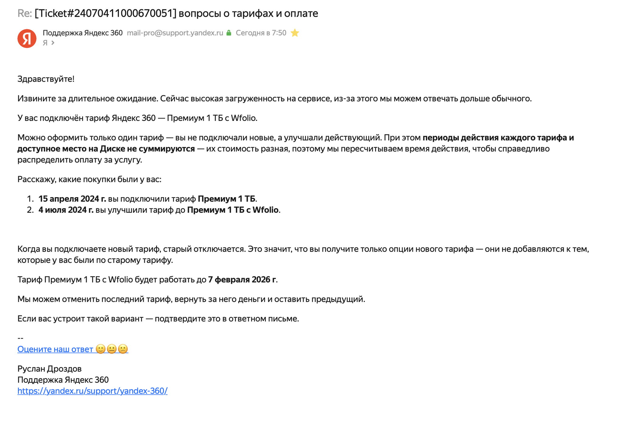 Yandex support ignores and does not respond for several days - Support service, Divorce for money, A complaint, Yandex., Yandex Disk, Longpost