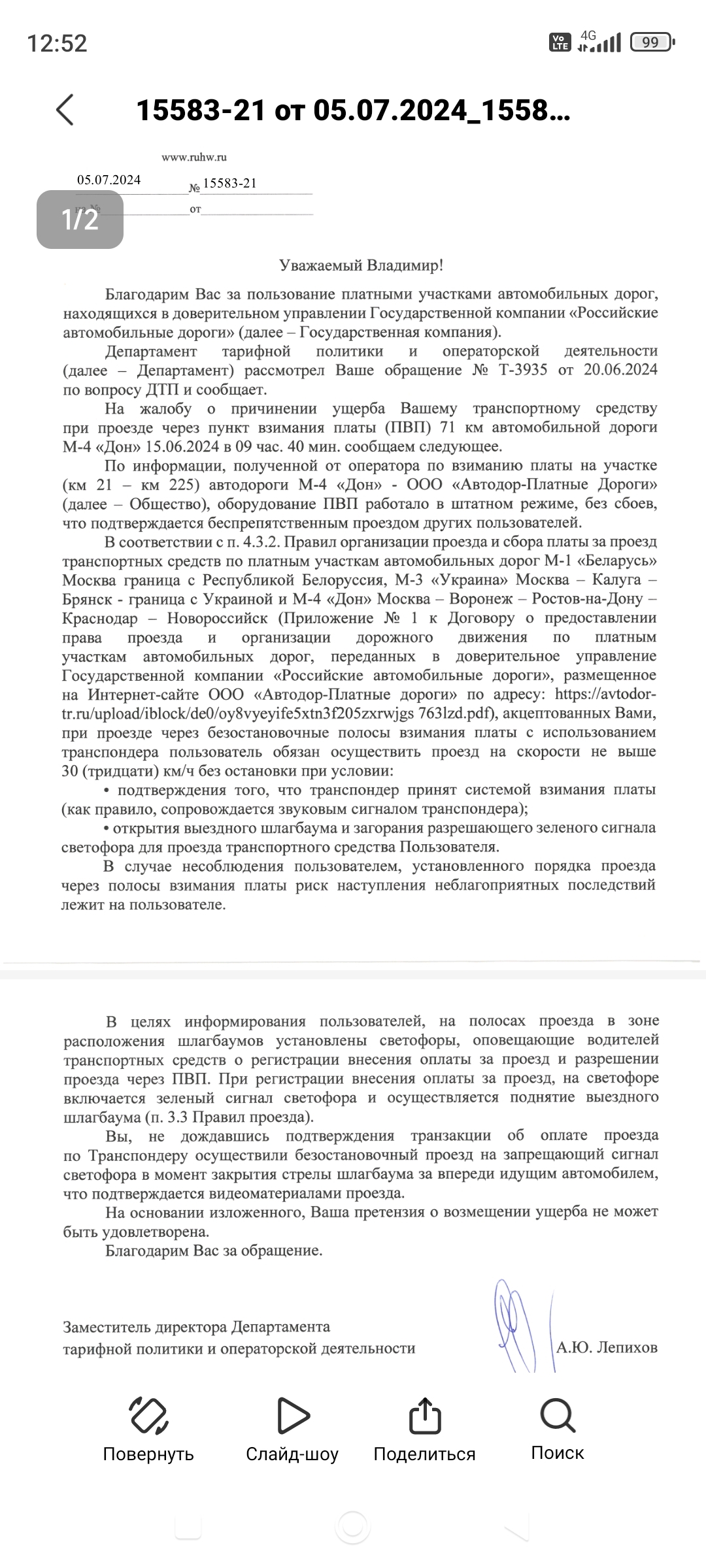 Автодор контора п*******в или я не прав | Пикабу